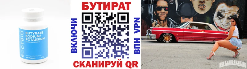 БУТИРАТ бутандиол  Купить где  Новопавловск 